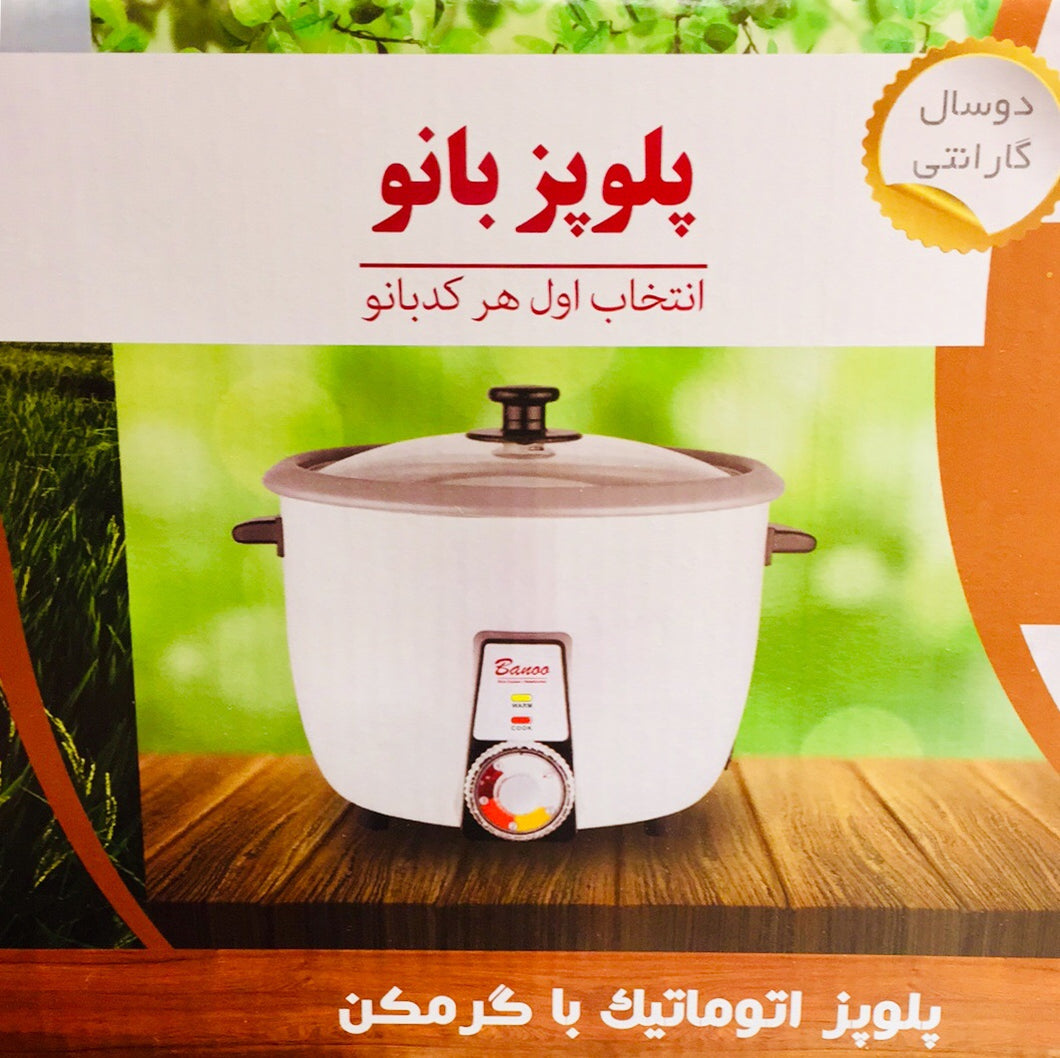 Cuiseur de riz à l’iranienne - « Polopaz » پلوپز